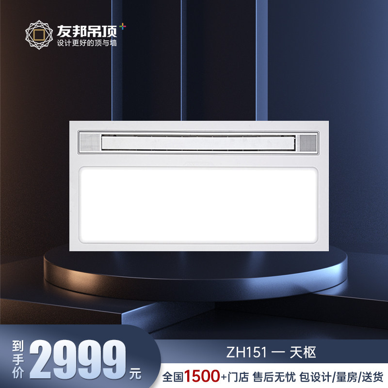 友邦集成吊顶吸顶风暖浴霸三合一照明换气卫生间暖风机天枢zh151