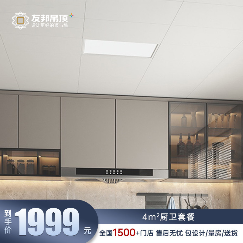 友邦集成吊顶铝扣板厨房卫生间天花板4/8/12/16平套餐含辅材安装
