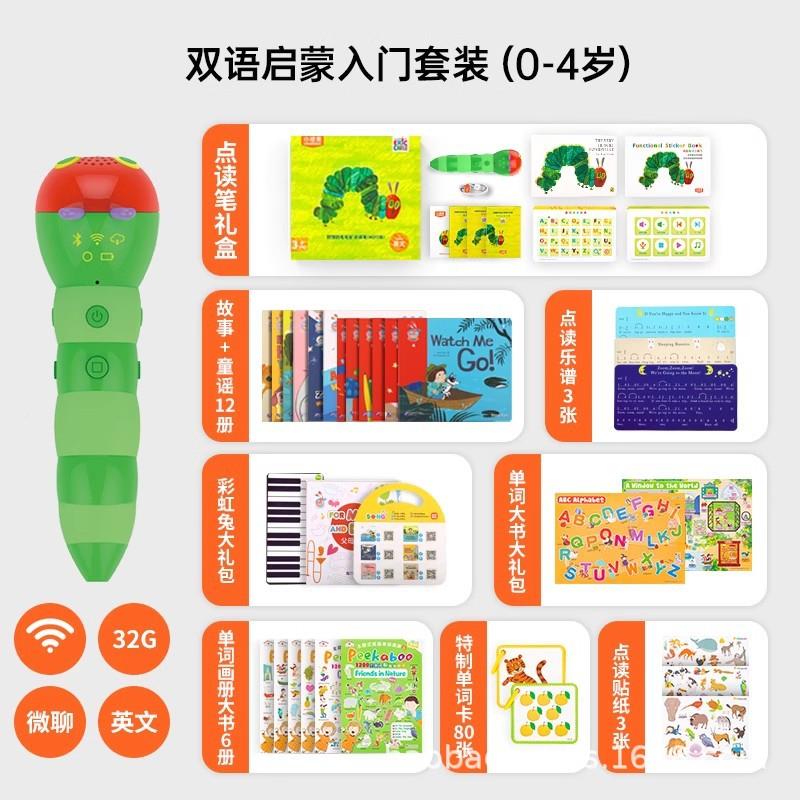 教7968-小彼早好饿恩读的毛毛虫点笔套装
