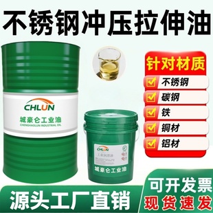 不锈钢挥发性快干专用拉伸油水性板材冲压冲剪铜铝拉丝油冷镦成型