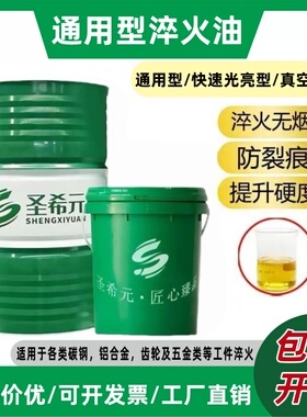 热处理淬火用油快速光亮淬火油真空专用PAG水基淬火液高频回火
