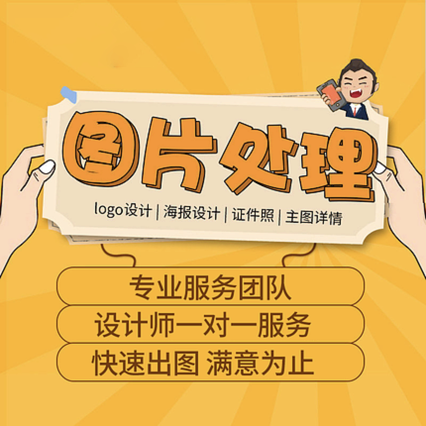 p图ps照片ps精修图专业去水印抠图p图片处理做图修改pdf字改图