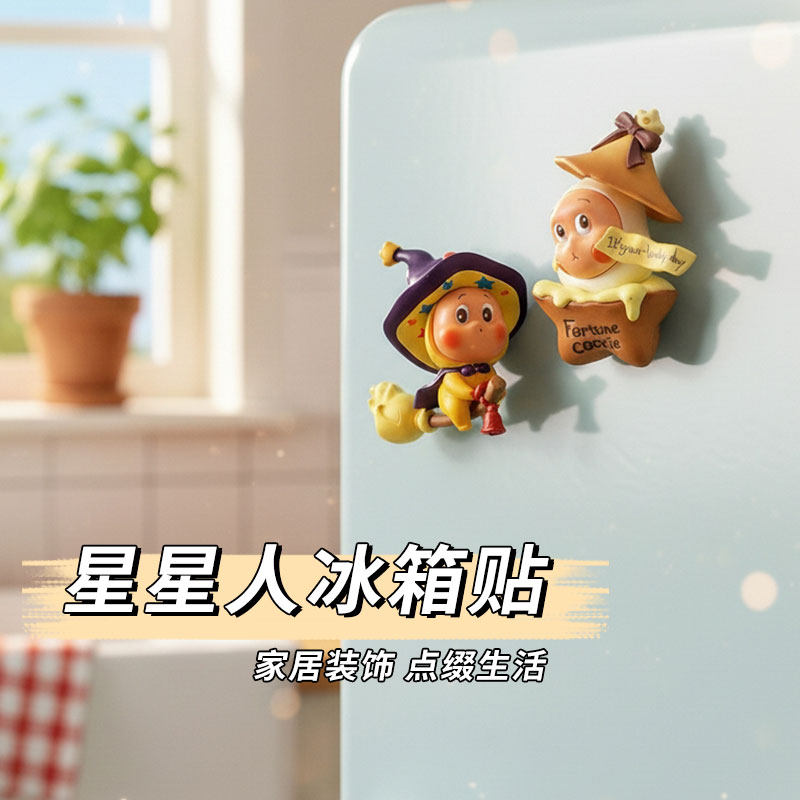 2026新款卡通可爱星星人宝宝冰箱贴磁贴个性创意家居装饰品磁力贴