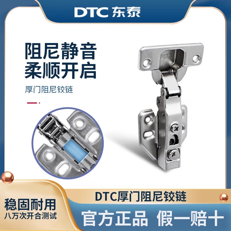 DTC东泰厚门阻尼铰链二段力40杯