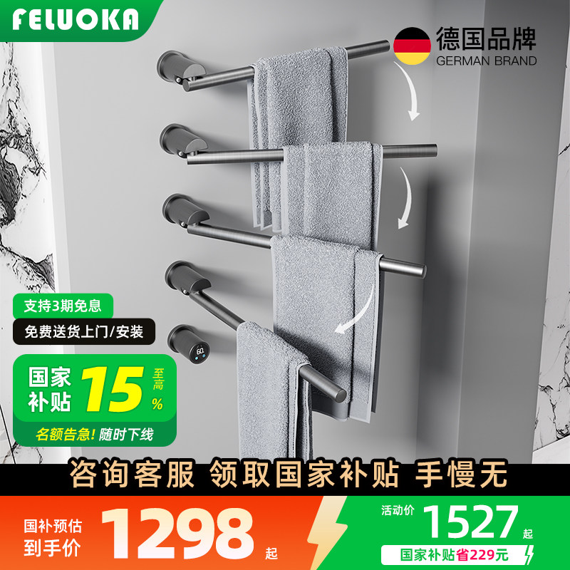 [国家补贴]FELUOKA斐洛恩H36电热毛巾架暗装智能加热烘干旋转收纳,家装主材,智能毛巾架/浴巾架,淘宝优惠券,粉丝福利购,淘宝优惠卷