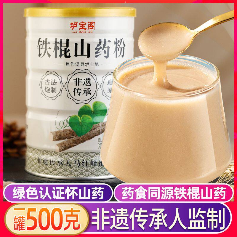 垆宝阁正宗河南焦作温县垆土铁棍山药粉养怀山药粉营养品早餐代餐
