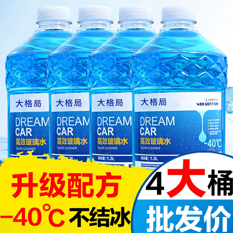 玻璃水零下-25-15冬季四季通用小车驱水挡风玻璃清洗液汽车大桶装