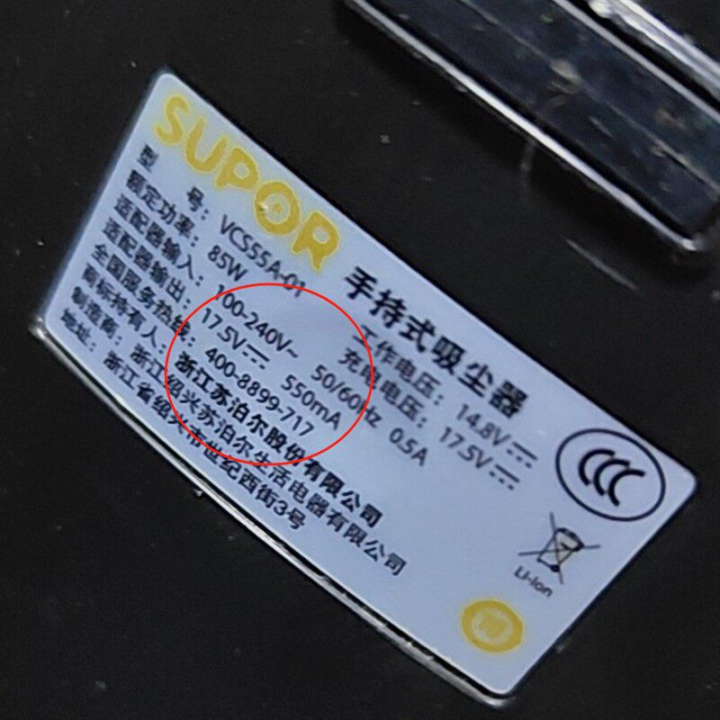 适用苏泊尔VCS55A-01除螨仪吸尘器17.5V550MA充电器电源适配器线