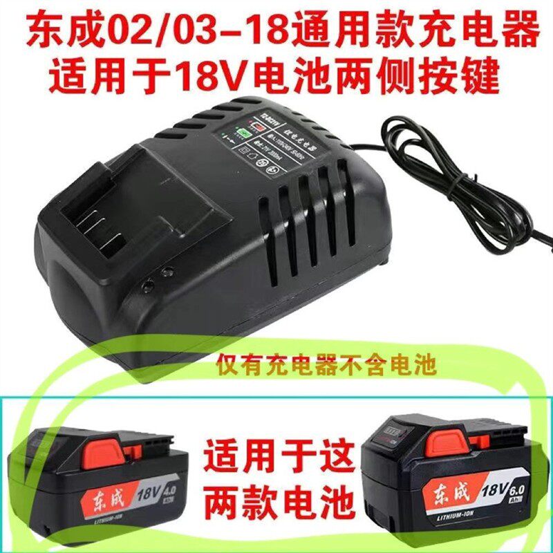 东成适配工具电动扳手20v电锤角磨机18v锂电池FFBL18-02座充配件