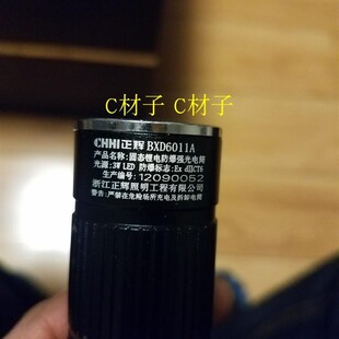浙江通明BW7300A B C ZW7300D 正辉BXD6011A防爆手电筒专用锂电池