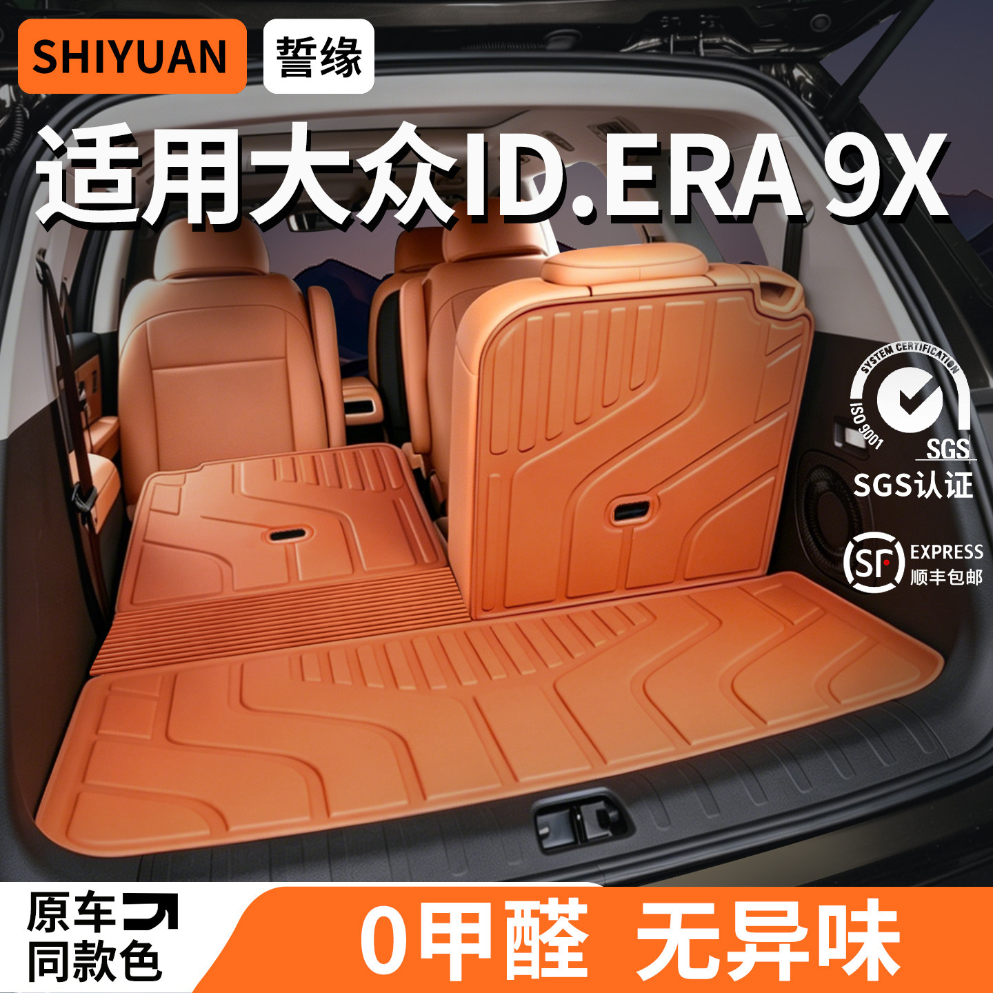 适用大众ID.ERA9X后备箱垫用品图片