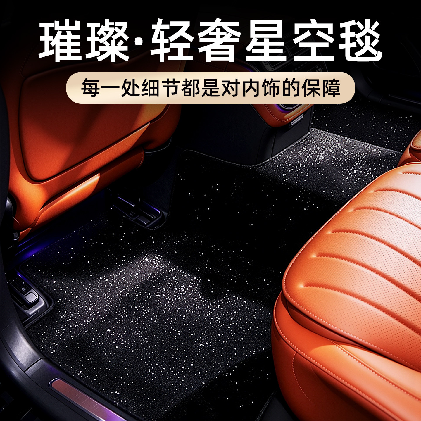 星空毯脚垫仿羊绒开司米轮毛绒加厚汽车脚垫上层地毯专用原车加密