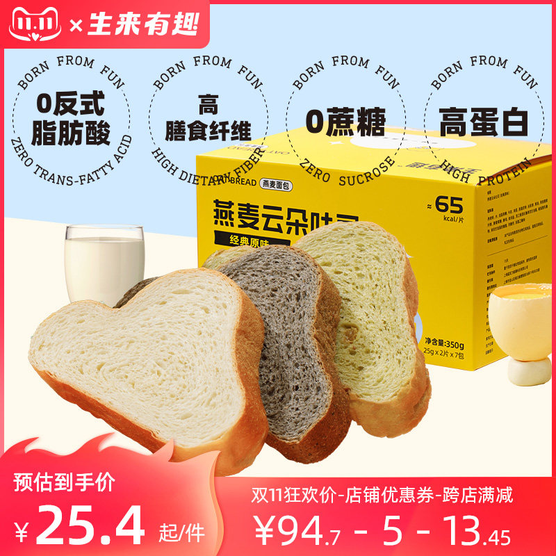 生来有趣燕麦面包整箱早餐混合装 0蔗糖粗粮代餐吐司 非全麦面包