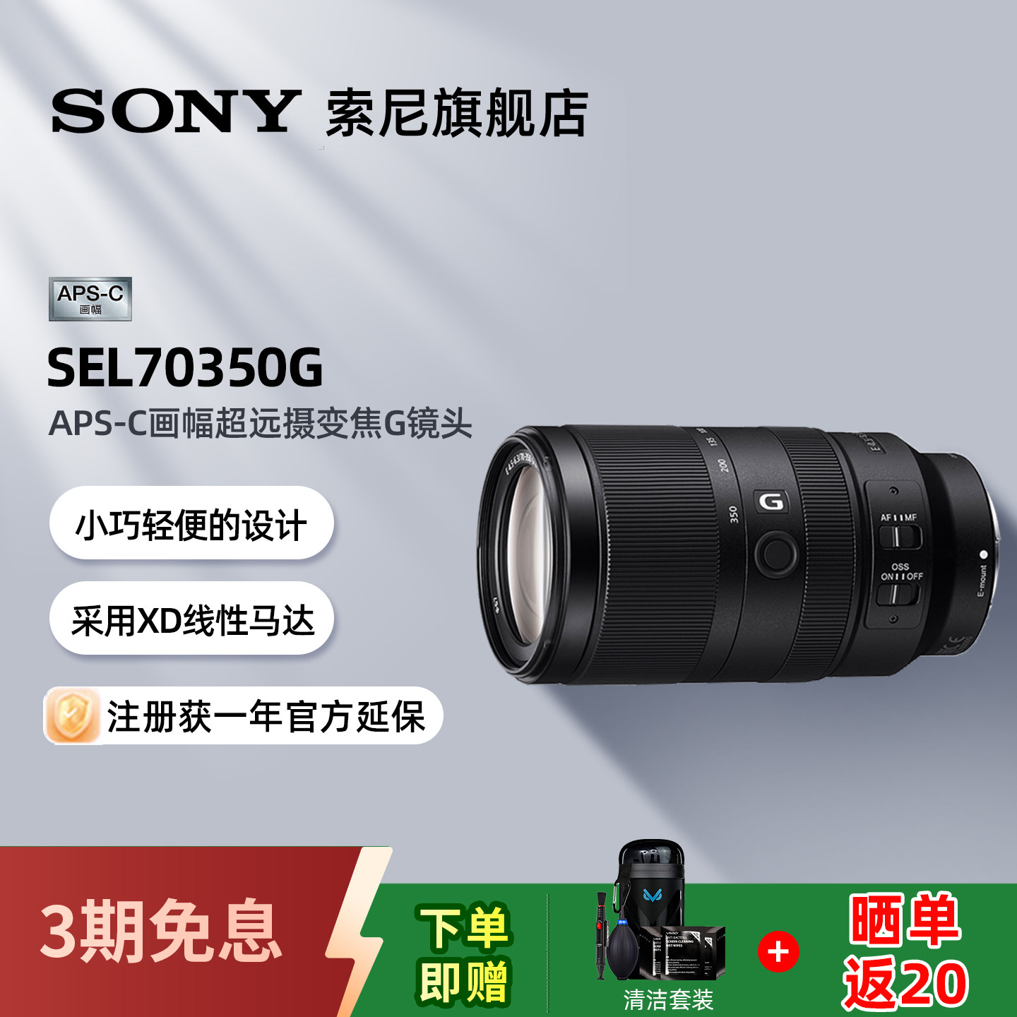 SONY 索尼 E 70-350mm F4.5-6.3 G OSS APS-C画幅超远摄变焦G镜头 - 实物图