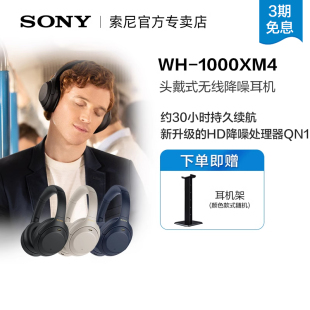 索尼 头戴式 旗舰款 无线蓝牙耳机主动降噪 1000XM4 Sony