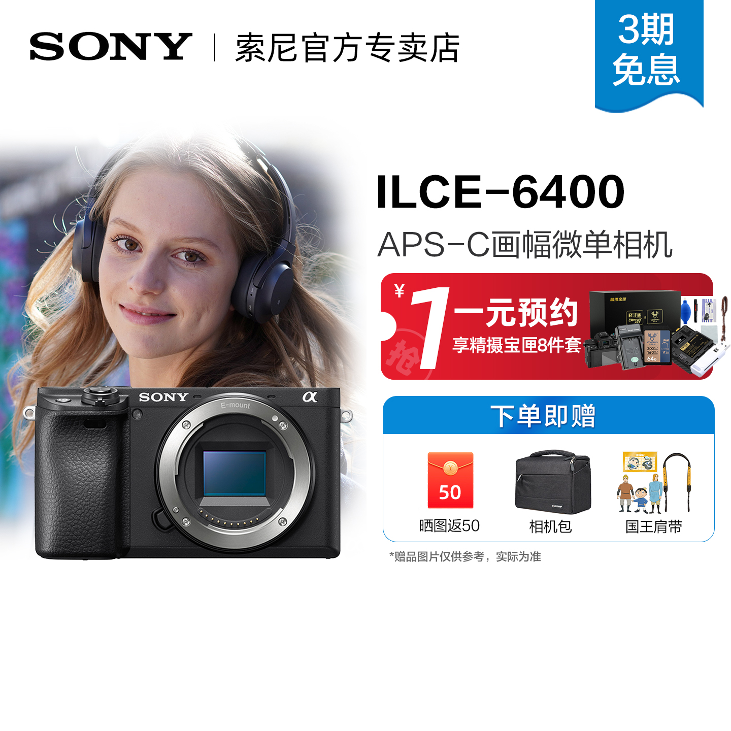 索尼A6400高清视频直播微单相机