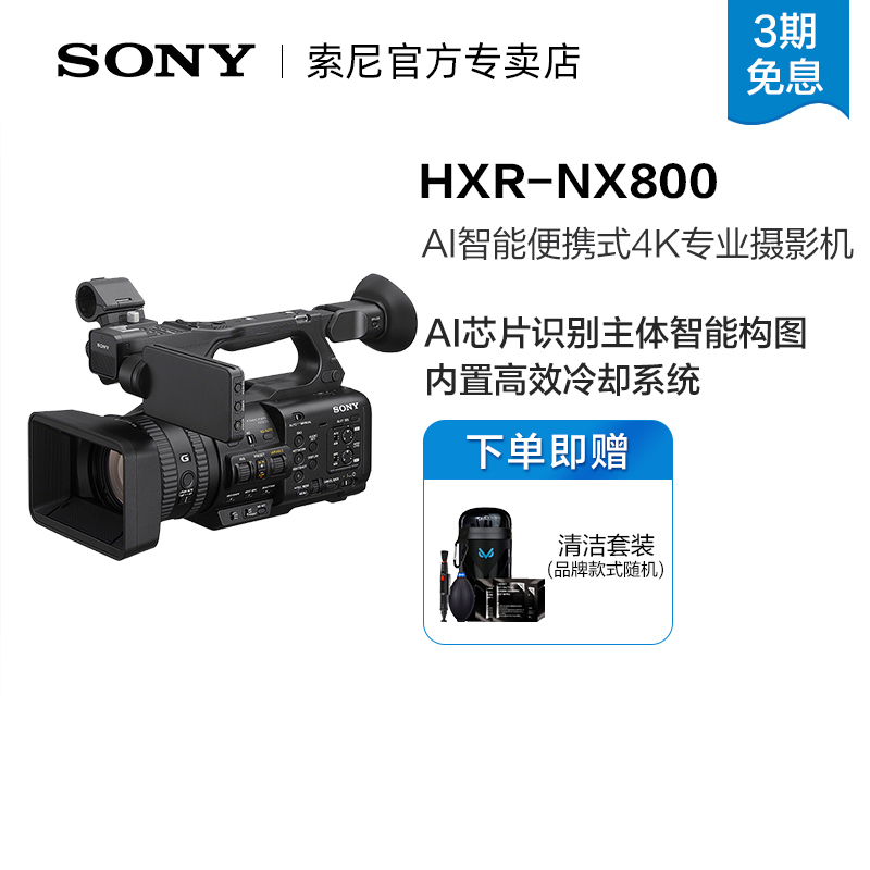 SONY/索尼 HXR-NX800 直播摄像机AI智能4K专业摄影机