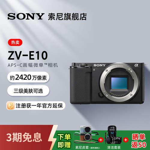 索尼ZV-E10微单数码相机