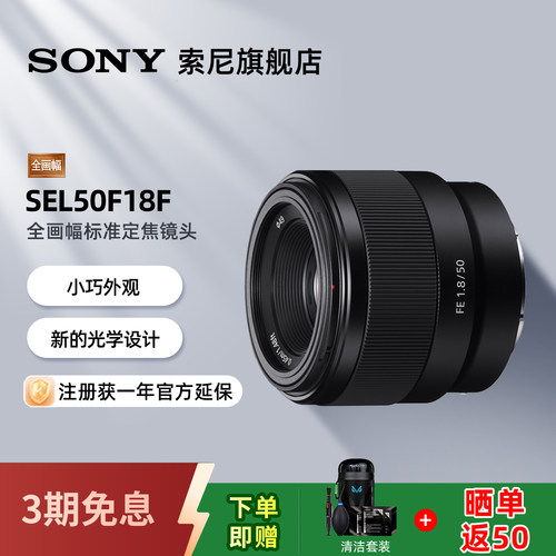 索尼FE50mmF1.8定焦镜头