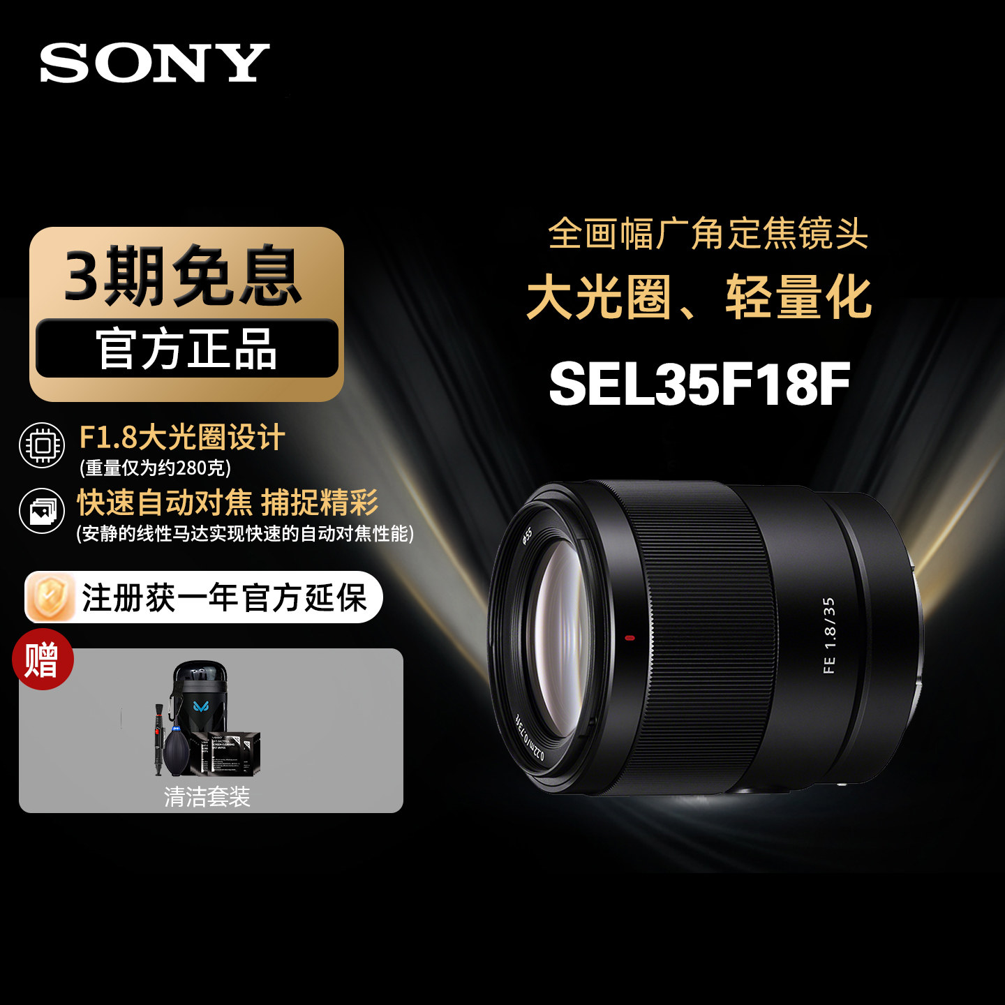 Sony/索尼 FE 35mm F1.8 全画幅微单定焦人像镜头 SEL35F18F