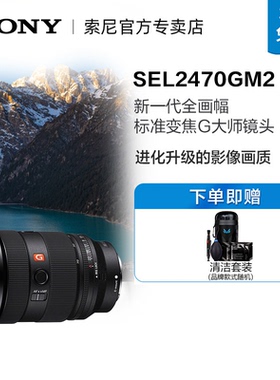 Sony/索尼FE 24-70mm F2.8 GM II 二代变焦G大师镜头 SEL2470GM2