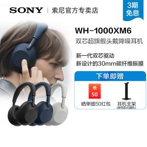 【新品】Sony/索尼WH-1000XM6 头戴式无线降噪耳机 AI智能降噪