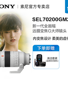 Sony索尼FE70-200mm F2.8GMII全画幅微单相机SLE70200GM2二代镜头