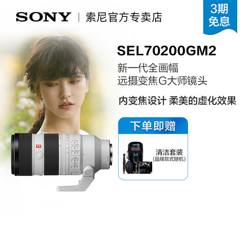 索尼长焦G大师70-200二代镜头