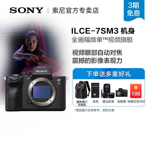 A7S3微单相机索尼专业全画幅