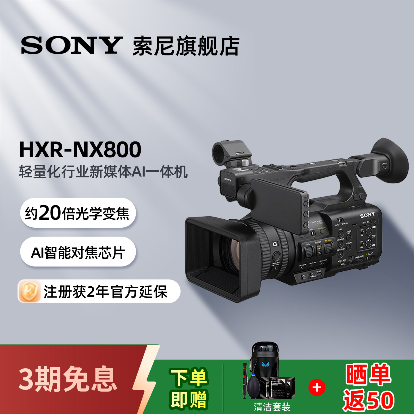 SONY/索尼 HXR-NX800 直播摄像机AI智能4K专业摄影机