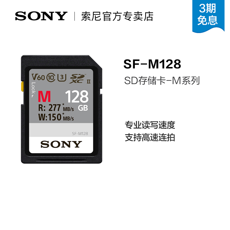 索尼全新升级读速277M写入150M