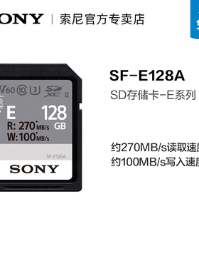 索尼SF-E128/sd128gUHS-II SF-E64 SDXC4KA9A7R4/3A7M3A6400高速存储卡