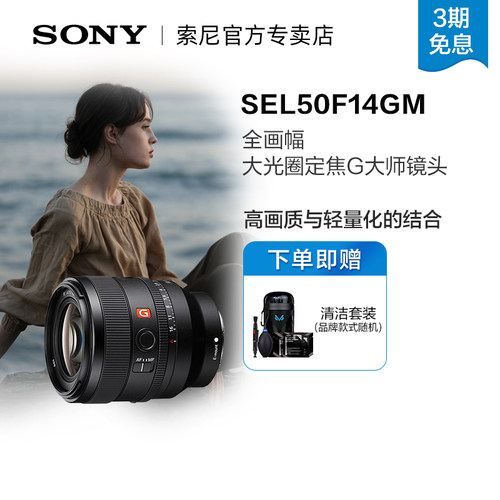 索尼全画幅大光圈50F1.4GM镜头