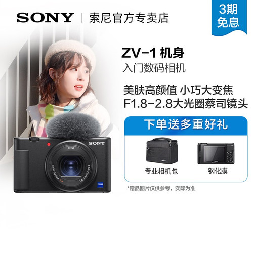 Sony/索尼ZV-1VLOG数码相机