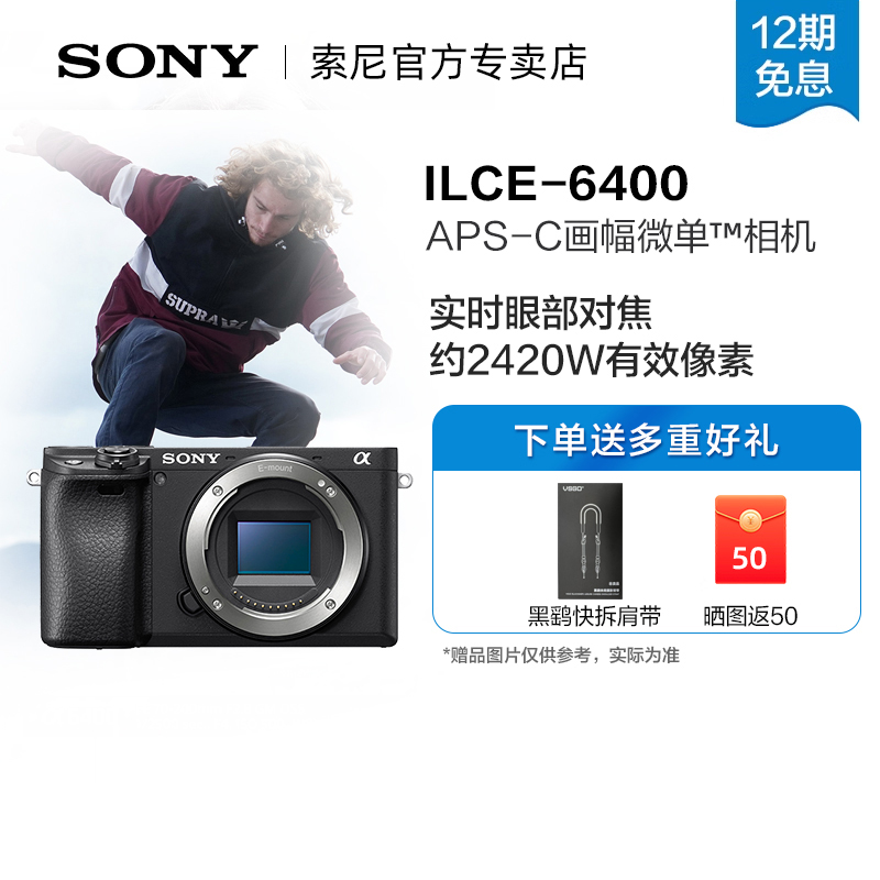 Sony/索尼A6400微单相机直播高清vlog相机 索尼a64
