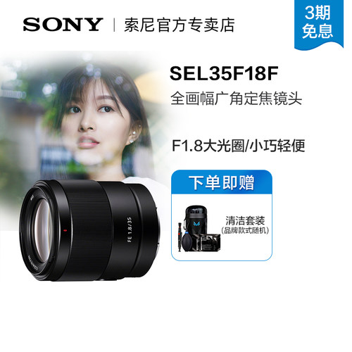 索尼FE35F1.8大光圈定焦镜头