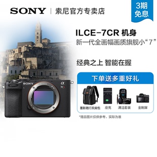 索尼 Alpha 新一代全画幅画质旗舰小 A7CR微单相机 7CR Sony