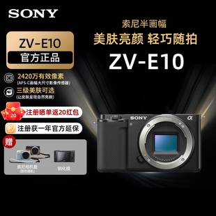 SONY/索尼 ZV-E10/E10K 高清自拍旅游vlog微单数码相机