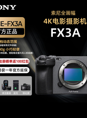 Sony/索尼 ILME-FX3A全画幅高清索尼视频摄影机 4K电影专业机