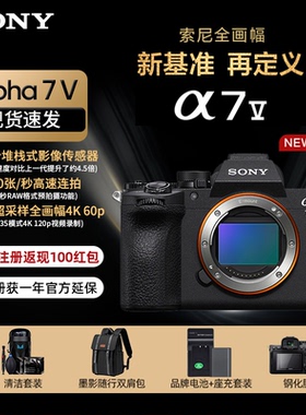 Sony/索尼ILCE-7M5 A7M5全画幅微单相机 约30张/秒高速连拍