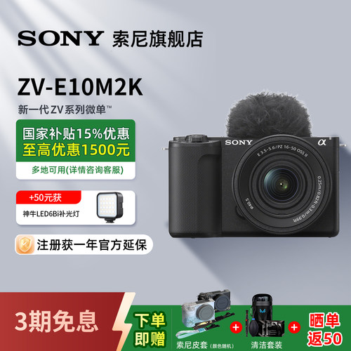 索尼ZV-E10二代微单数码相机