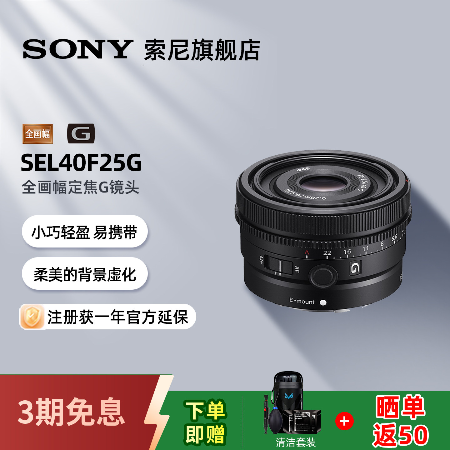 索尼40mm全画幅定焦镜头