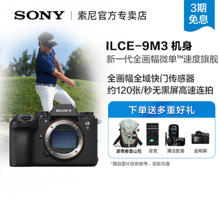 A9M3新一代速度旗舰全画幅微单相机 Alpha9III A9M3 SONY 索尼
