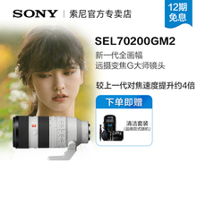 Sony/索尼FE 70-200mm F2.8 GM II全画幅远摄G大师镜头 70200GM2