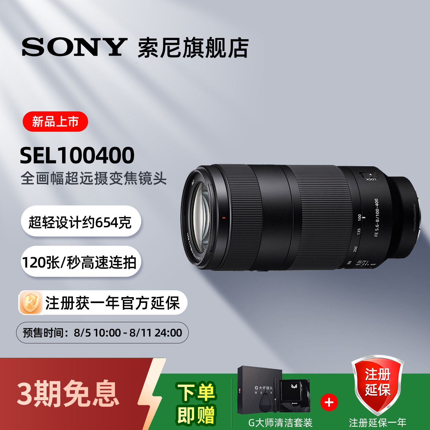 【新品预售】Sony/索尼 FE100-400mm全画幅超远摄变焦镜头
