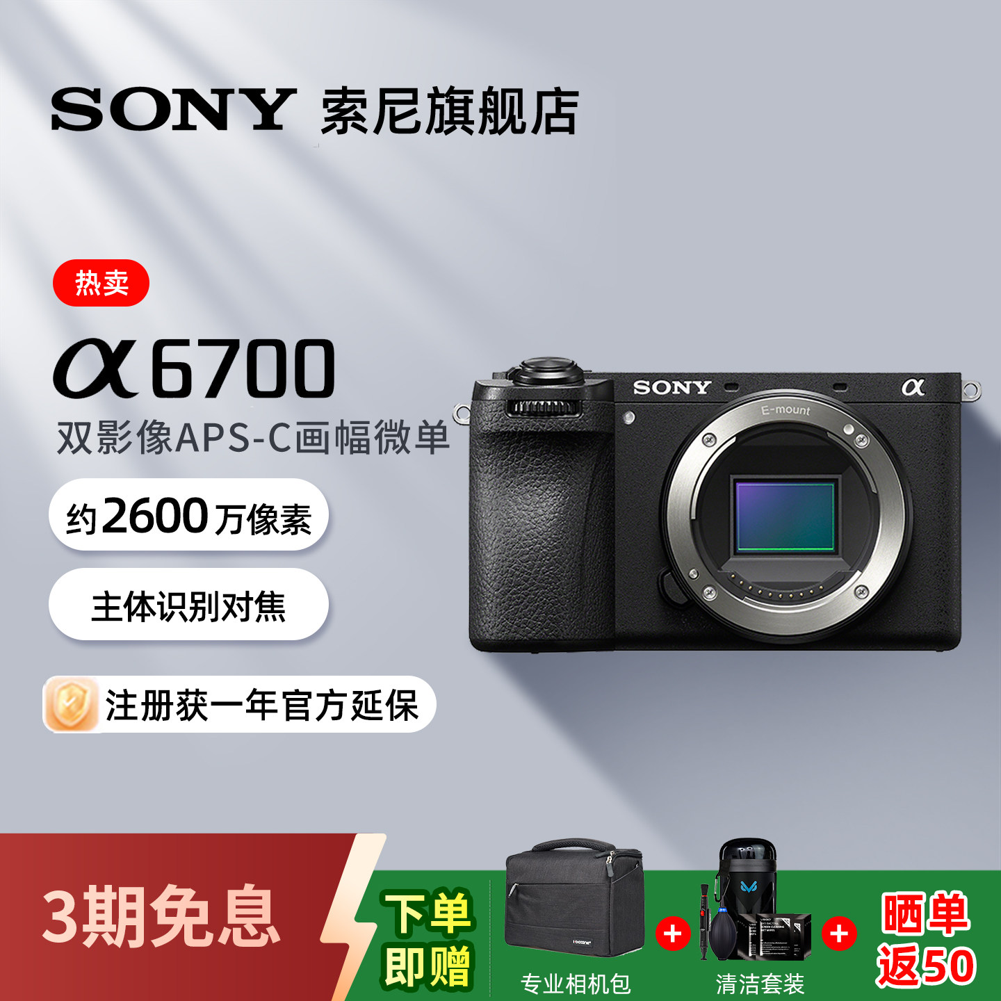 索尼A6700微单数码相机