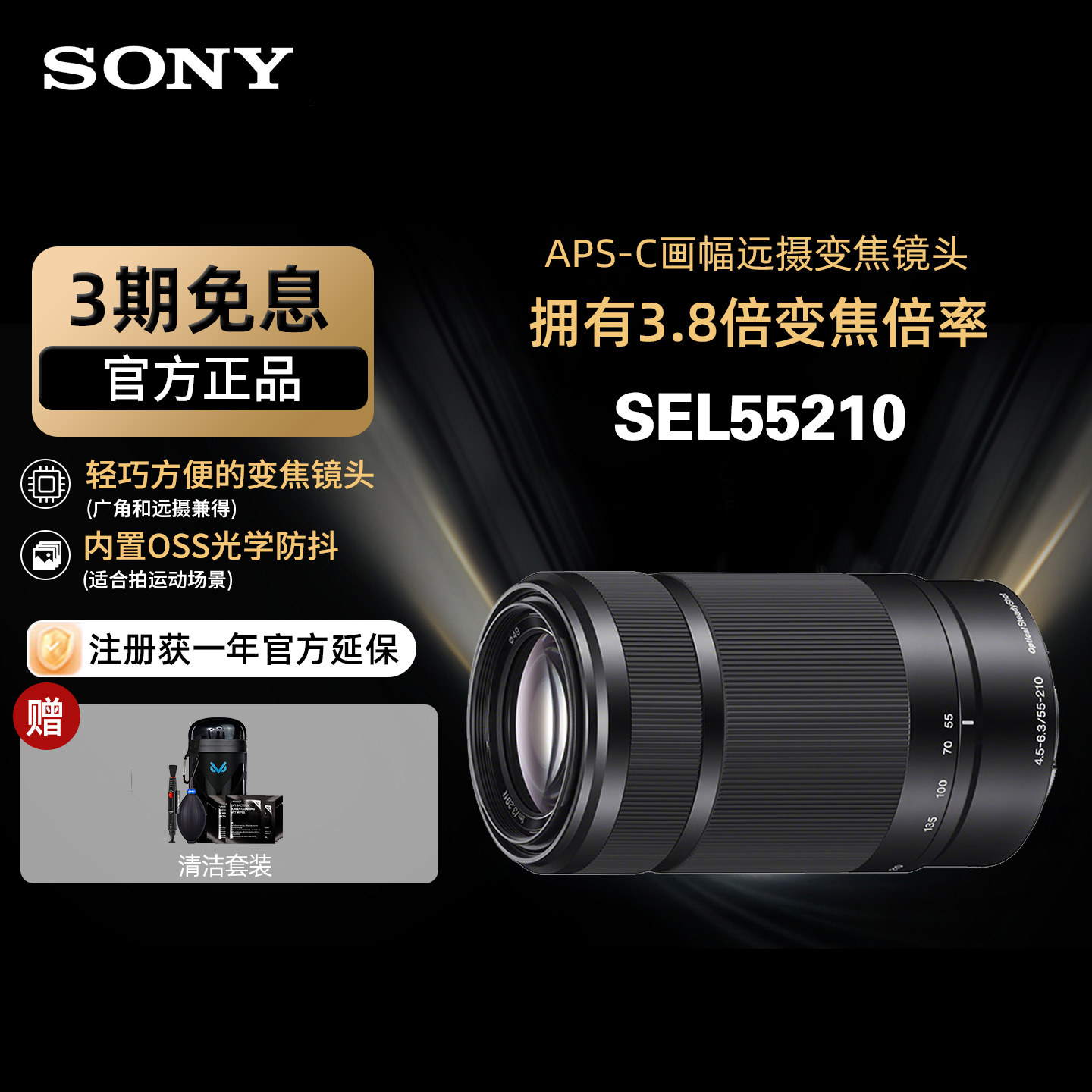 Sony/索尼E 55-210mm F4.5-6.3 OSS APS-C画幅远摄变焦镜头55210