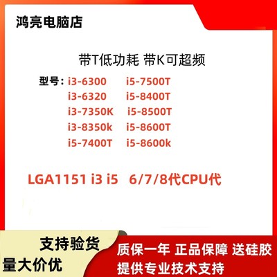 I3 6100 7100 8100 6098P 7100T 8100T 9100T I5 8400 8500 8600