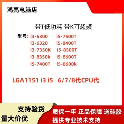 I3 6100 7100 8100 6098P 7100T 8100T 9100T I5 8400 8500 8600
