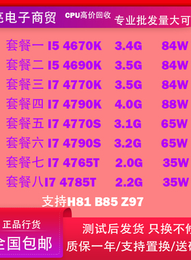 Intel/ I7-4790K I5-4670k I5-4690K I7-4770-4790-TS I7-4770TE